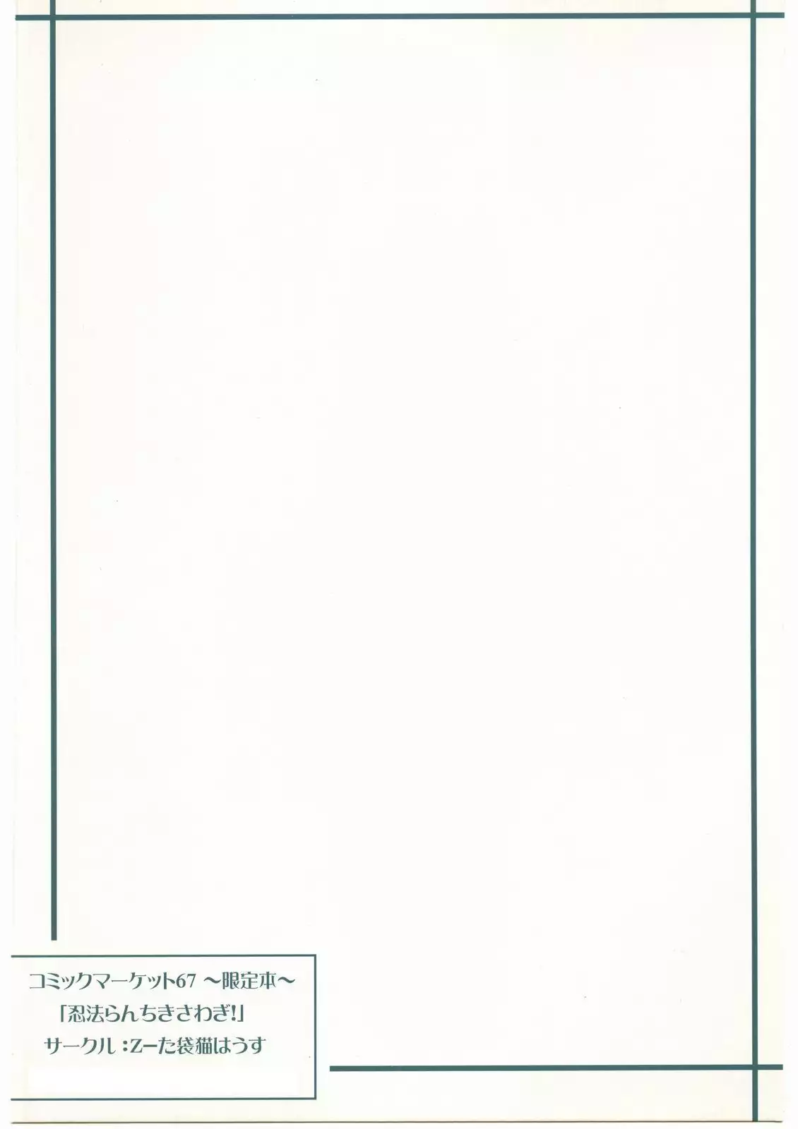 Ninpou Ranchiki Sawagi!