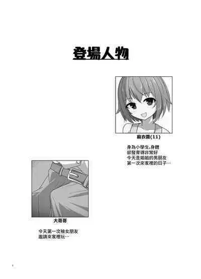 [Ugotake no Mori (Godoh) Mai-chan to Ane Kare Onii-san | 麻衣醬和姐姐的男朋友 [Chinese] [Digital]