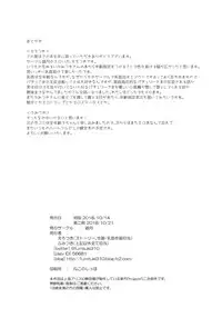 (Kouroumu 14) [Fumituki (Erotuki, Fumituki)] PatchouKoa Nyuuetsu Shujuu Gyakutenda (Touhou Project) [English] [Yerika]