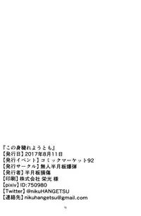 (C92) [Mujin Hangetsuban Bakudan (Hangetsuban Sonshou)] Kono Mi Kegareyou to mo (Granblue Fantasy)