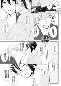 (Hyattou Ryouran ~Kimi no Heart o Shirahadori~) [Quartierlatin (Wasi)] Otenami Haiken to Ikimashou | 讓我領教一下你的指技吧 (Touken Ranbu) [Chinese] [月下鶴吟漢化組]