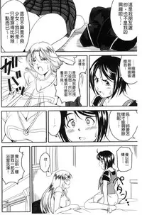 [Asamitsu Fumi] Love Chu-doku [Chinese]