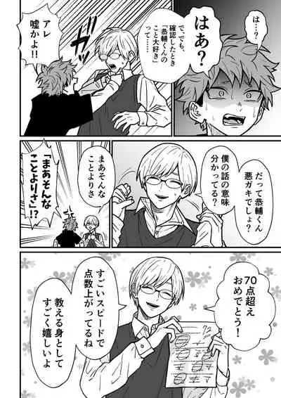 Juku Koushi no Sakuryaku 3