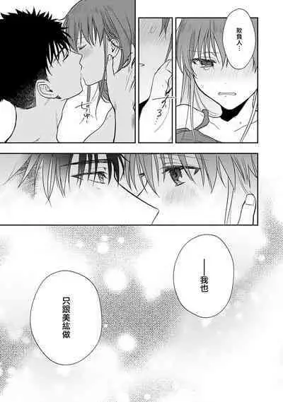 [Namonaki] Ore ga onna ni shite yaru yo ~ toshiue kareshi wa, ueteokami ni naru?~ | 让我将你变成女人吧～年上男友，化身饥渴大野狼？～ 1-15 [Chinese] [莉赛特汉化组]