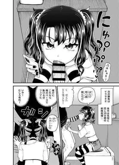 Uwa, mesugaki tsuyoi!