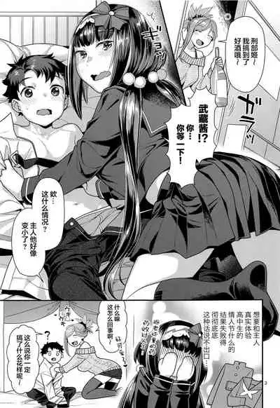 MusaKabe x ShotaGuda