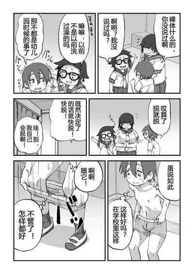 [Camekirin] Boku wa Manken Senzoku Nude Model | 我是漫研専属裸体模特 [Chinese] [花咲个人汉化]