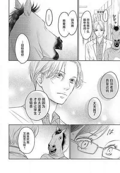 [Karen] konya hoken-shitsu de guchagucha ni ​ | 今夜、于保健室甜蜜融化 1-4 [Chinese] [莉赛特汉化组]