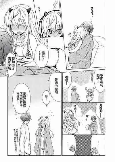 [Komiya Yuuta] Natsu no Chijo-san/Fuyu no Owari to Chijo-san [甜族星人x我不看本子个人汉化] [Chinese]