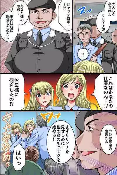 kouzyo metiku ka kyouiku～ ouzoku onna tati ga minsyuu no o〇 ho ni o tiru made～