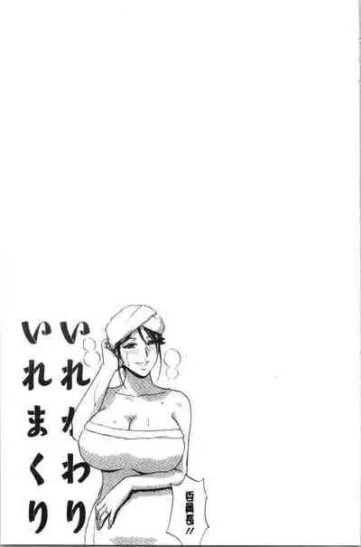 [Hidemaru] Irekawari Iremakuri | 替代身分後插穴插不停 [Chinese]