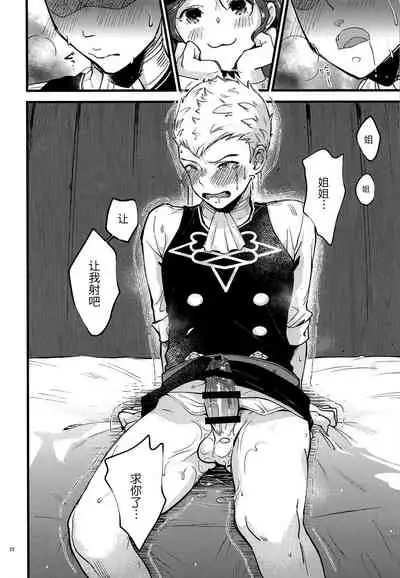 (Kokuin no Hokori 9) [K☆H (KH)] Utahime-sama wa Ijimekko (Fire Emblem: Three Houses) [Chinese] [牛肝菌汉化]