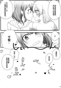 (BanG Dreamer's Party! 5th STAGE) [√75 (Nago)] Ato de Okorareru kara! (BanG Dream!) [Chinese] [EZR個人漢化]