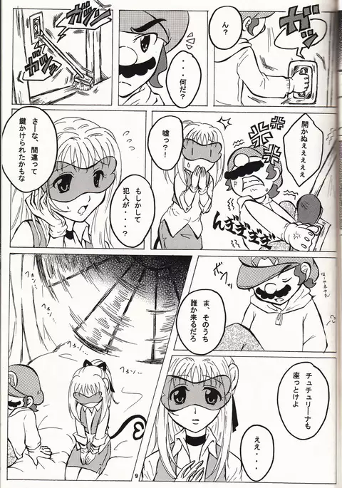 マチュマチュ 10