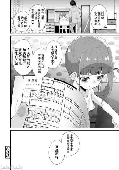 Kimi wa Oji-san to Sex suru Tame ni Umarete kitan da yo | 你就是为了和叔叔做爱出生的哟