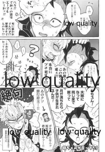 (C96) [SK2B (逹之介)] 或夜ノ謀 (鬼滅の刃)