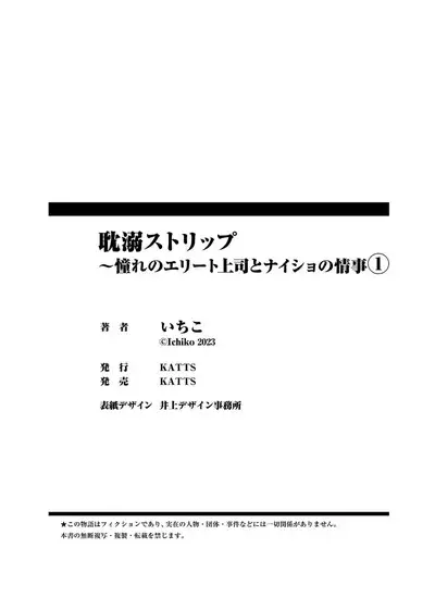 tandeki sutorippu ~ akogareno erito joshi to naisho no joji | 耽溺脱衣舞～让人憧憬的精英上司和秘密之事 1-5