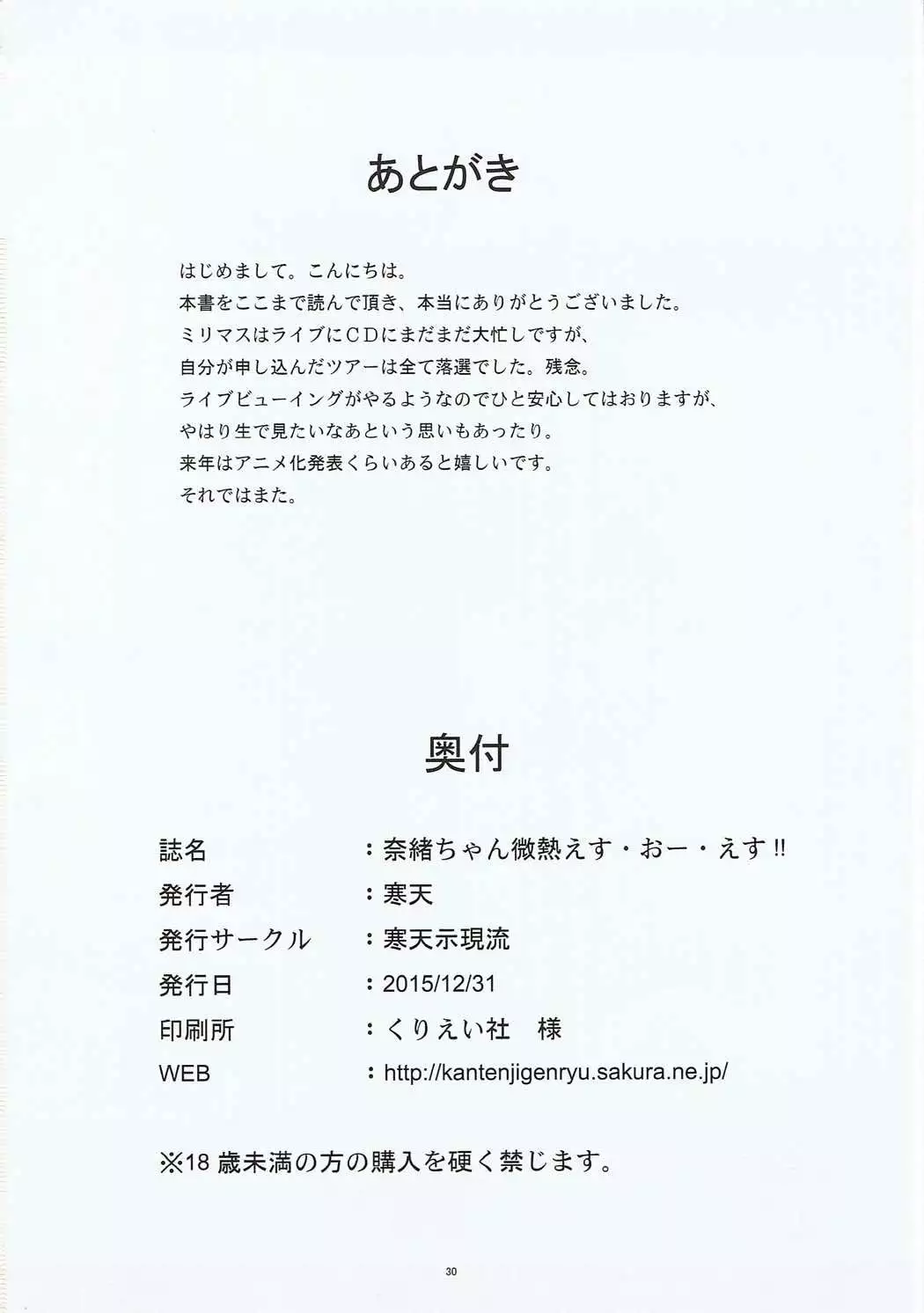 Nao-chan Binetsu SOS!!