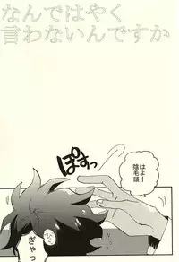 (Ikai Toshi no Arukikata 2) [Abara ga Itai (Shinta)] Nande Hayaku Iwanaindesu ka (Kekkai Sensen)