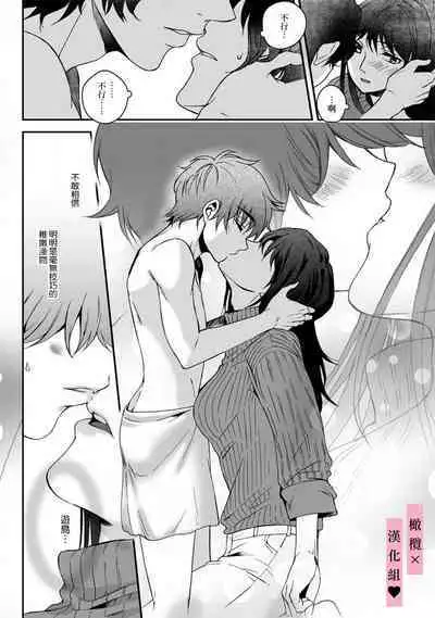 yutori-kun wa ikeshota｜游鸟是帅气正太