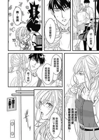 [Torimaru Taro] Asahi-kun wa, Namaiki Zakari no Otokonoko. | 女装大佬旭君他又美又娇 Ch. 2-7+附录 [Chinese] [Digital][完结]