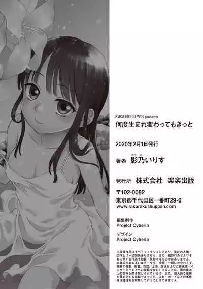 Nando Umarekawatte mo Kitto