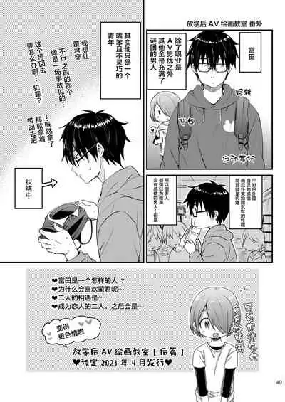 [Reiwa no Kumaya-san (Tori)] Houkago AV Kaiga Kyoushitsu [Zenpen] [Chinese] [迷幻仙域x新桥月白日语社汉化] [Digital]