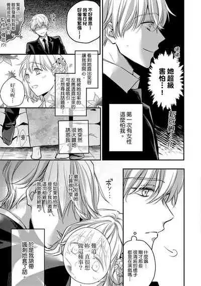 [Shichigatsu Motomi] Sonna Kao shite, Sasotteru? ~Dekiai Shachou to Migawari Omiaikekkon!?~ 1-8 | 這種表情，在誘惑我嗎？~溺愛社長和替身相親結婚！？ [Chinese] [拾荒者汉化组]