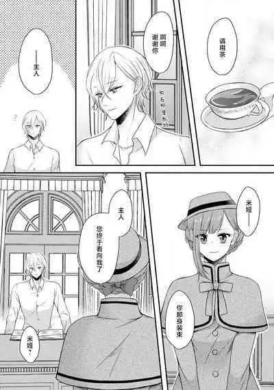 [tsugumi] Kawaii Boku no Mia Tennen Kizoku-sama no Aisare Maid | 我可愛的米婭 為天然貴族所愛的女僕 1-8 [Chinese] [莉赛特汉化组]