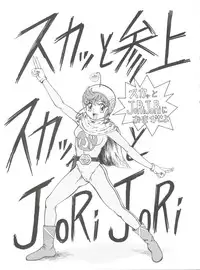 (C47) [JoRiJoRi (Various)] JoRiJoRi V (Various)