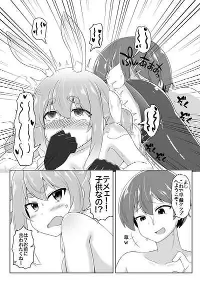 Kyuukeishitsu no Peko!