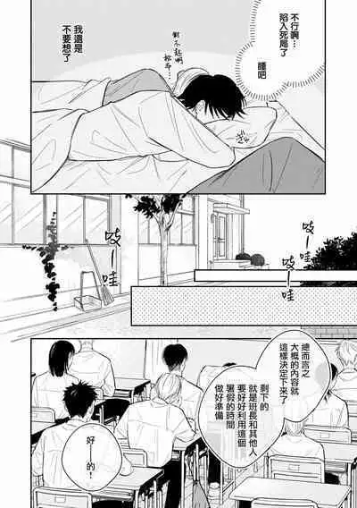 Muteki no Baby Blue | 无敌的baby blue #02