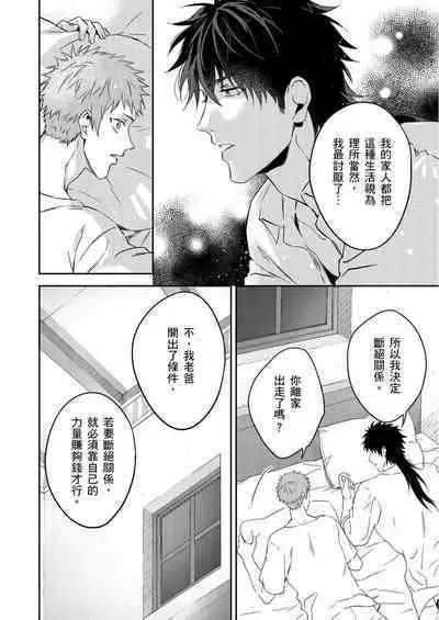 Shusendo Kishi ga Ore o Nakaseyou to Shiteimasu | 守財奴騎士對惹我哭感到樂在其中 Ch. 1-15