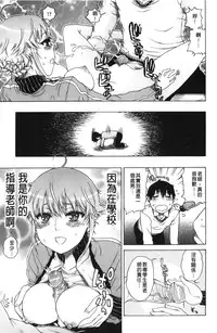 [Hirota Masatane] Daisuke-kun no Hijitsuzai Bishoujo Plus | 大輔君和不存在美少女+ [Chinese]