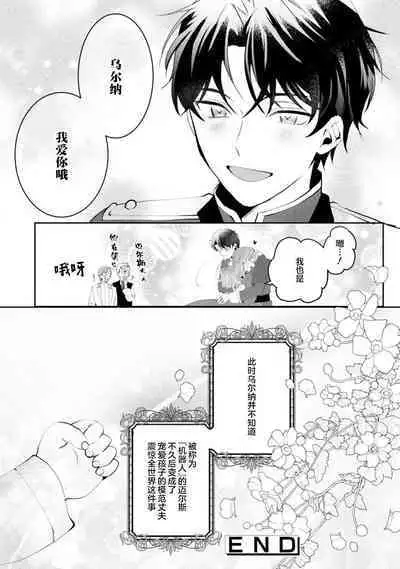 “kikai ningyo” to yayu sa reru dannasama ga aisaika ni naru made ​| 侯爵大人被戏称『机器人』直到变成模范丈夫