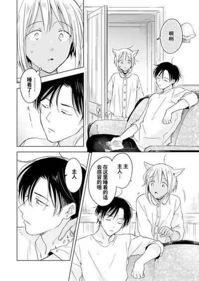 [Mogetama (Tanakamori Yokota)] Koisuru Kemono wa Koi o Shiranai Kouhen [Chinese] [绅士仓库汉化] [Digital]