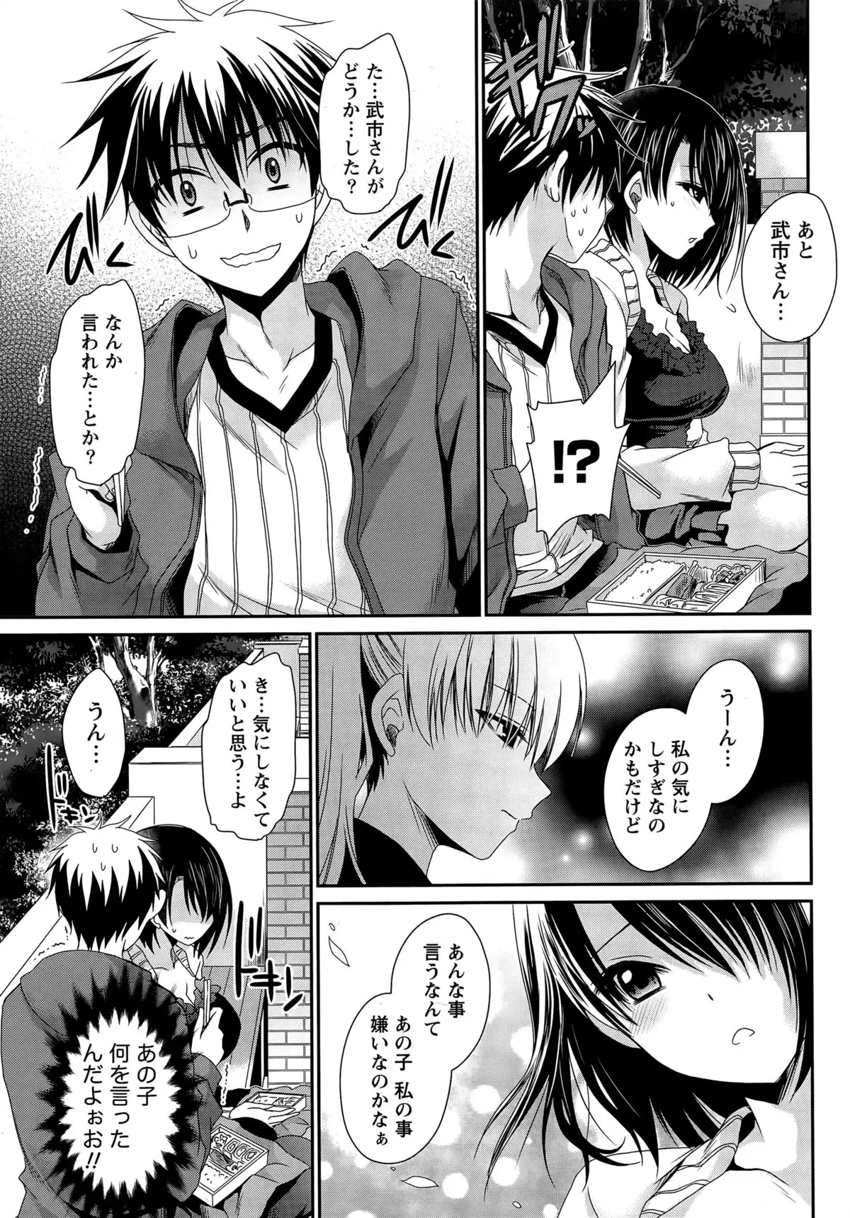 Ore to Kanojo to Owaru Sekai Ch. 1-16