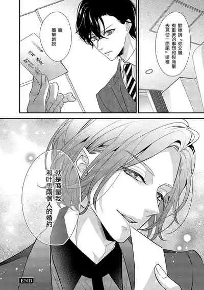 [Aizen Mana] Is It An Invitation For Sexual Intercourse? ~Story of a Carnivorous Narcissist and an Aromantic Woman~ | 你在以做愛為前提邀請我嗎？～肉食系自戀男子與絕對不戀愛的女子～ Ch.1-6 end [Chinese] [莉赛特汉化组]