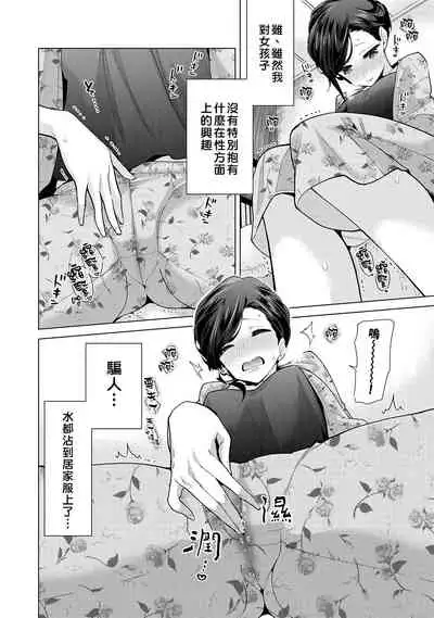 [Shiina] Noraneko Shoujo to no Kurashikata | 與野貓少女一起生活的方法 Ch. 22-28 [Chinese] [禁漫漢化組]