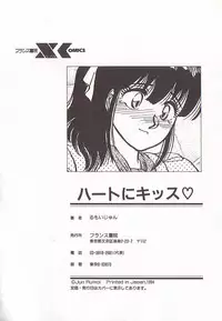 [Rumoi jun] heart ni kiss