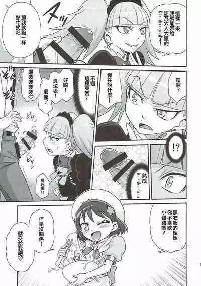 Kirakira Genki ni naru Chocolate!!