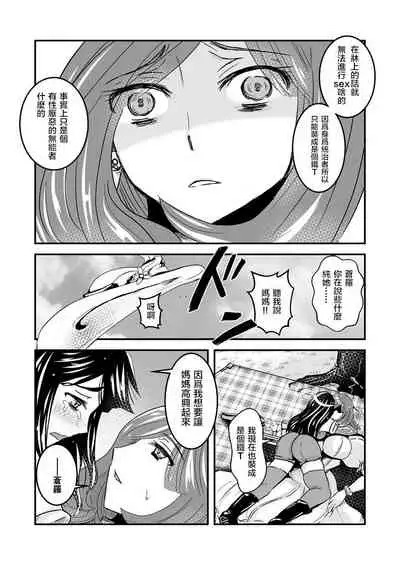 [Biaticaeroparobu ( S . Yoshida ) ] 2 wa kouhen 16 pe-zi 【 bosi soukan ・ doku haha yuri 】 yuri haha iN （ yuri boin ） Vol . 2 - Part 3[Chinese] [钢华团汉化组]