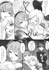 (C80) [dream-mist (sai-go)] TRAUMATIZE (Touhou Project)