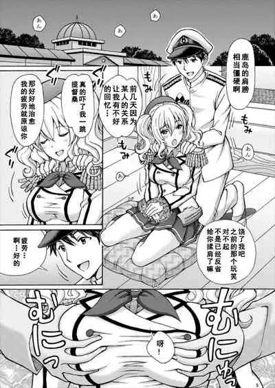 (COMIC1☆12) [Shimekiri Sanpunmae (Tukimi Daifuku)] Kashima Hon 2 Kashima! Teitoku to `Yasen Enshuu' Shi Chaimasu! (Kantai Collection -KanColle-) [Chinese] [如月響子汉化组]