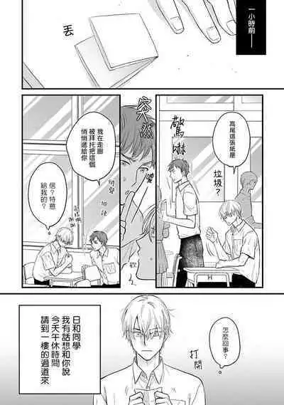 Tabetemo Oishiku Arimasen 2 | 尝起来一点都不好吃 2 Ch. 6-20