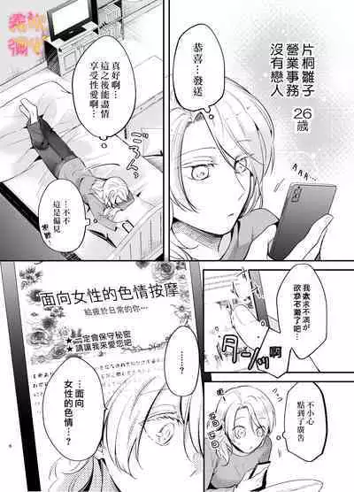 [Yofukashi Honpo(Tokei Noa)]Josei Muke Fuuzoku De Inma Wo Shimei Shimashita! ~soshite Kyuuai Saremashita ?! ~/在女性向風俗中指名了淫魔！ [Chinese] [霧吹弥生汉化组]