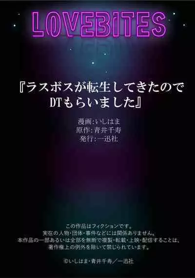 LasBoss ga Tensei shite kita node DT Moraimashita | 最终BOSS转生而来，因此拿下了他的童贞 1-6