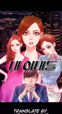[Mojo] My Wives Ch.1-44 (English)