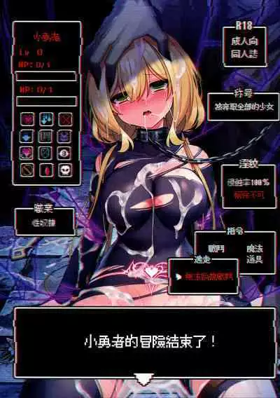 (C101) [Yajirushi Key (Hoshina Meito)] Yuusha-chan no Bouken wa Owatte Shimatta! | 小勇者的冒险结束了! [Chinese] [柠檬花汉化组]