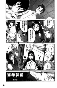 [Kotoyoshi Yumisuke] Hyakka Nyuuran ~UZUME~ [Chinese]